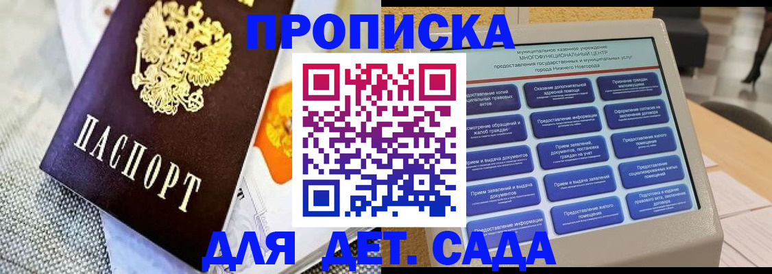 временная регистрация для школы в Донском