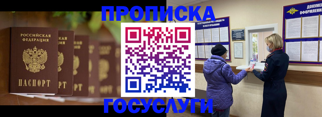временная регистрация в квартире в Донском